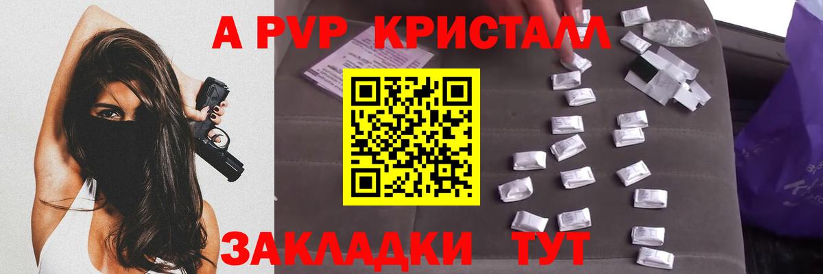 APVP кристаллы Великий Новгород