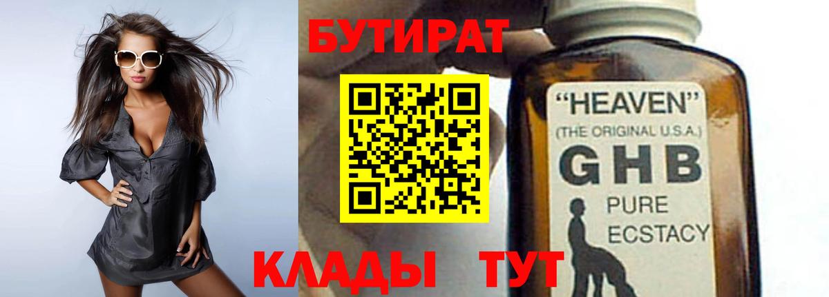 Бутират  Бутират Butirat  Вход с VPN  Великий Новгород 