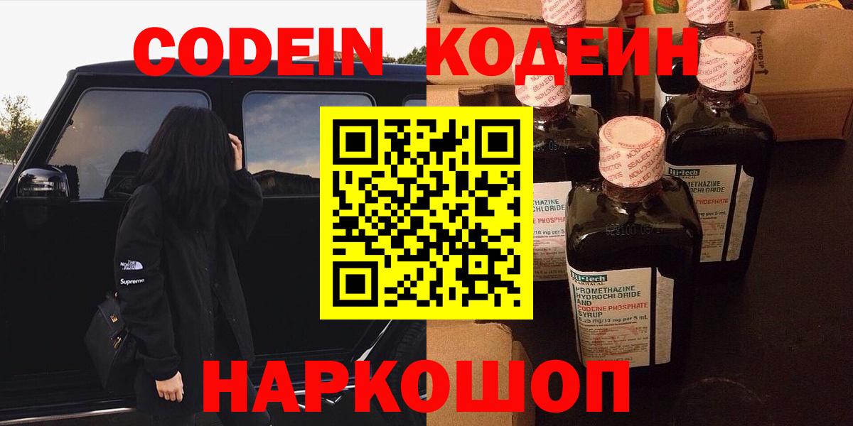Великий Новгород  Codein Purple Drank  Вход с VPN 