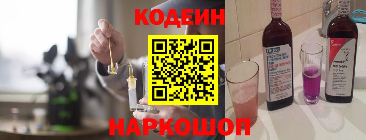Кодеиновый сироп Lean напиток Lean (лин) Великий Новгород