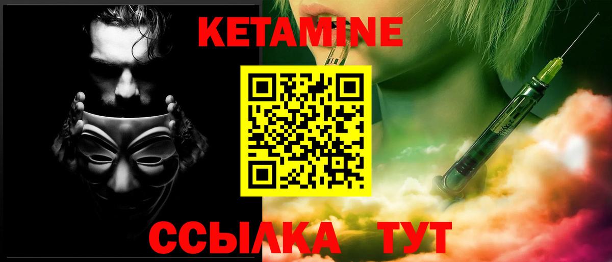 КЕТАМИН ketamine Великий Новгород