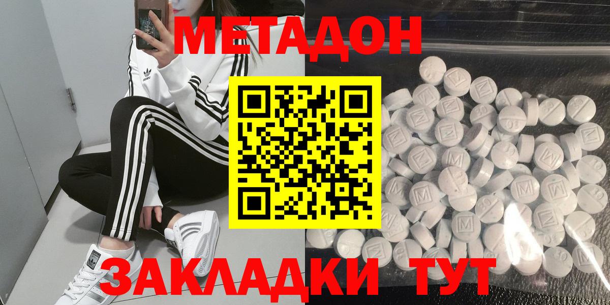 Великий Новгород  Метадон VHQ  Вход с VPN  Метадон кристалл 