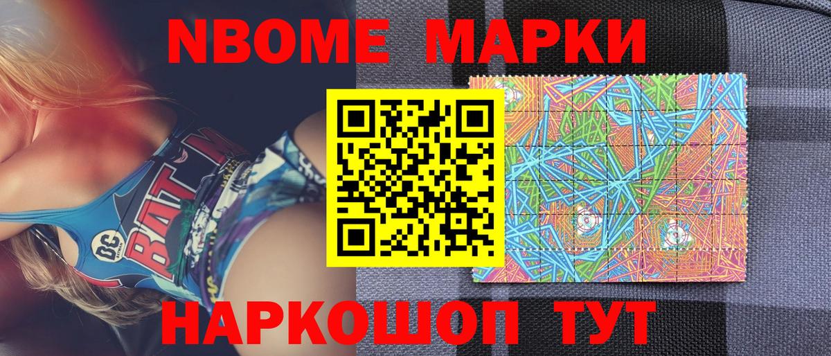 Великий Новгород  Марки N-bome 1,5мг  Вход с VPN 